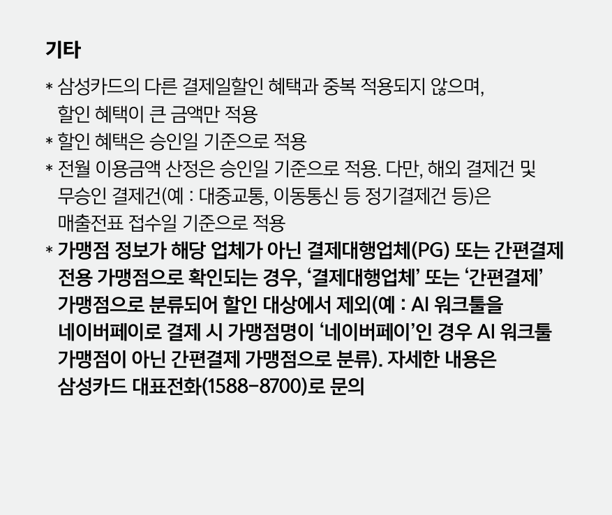 간편결제 가맹점으로 접수되는 경우의 공식 예시. 