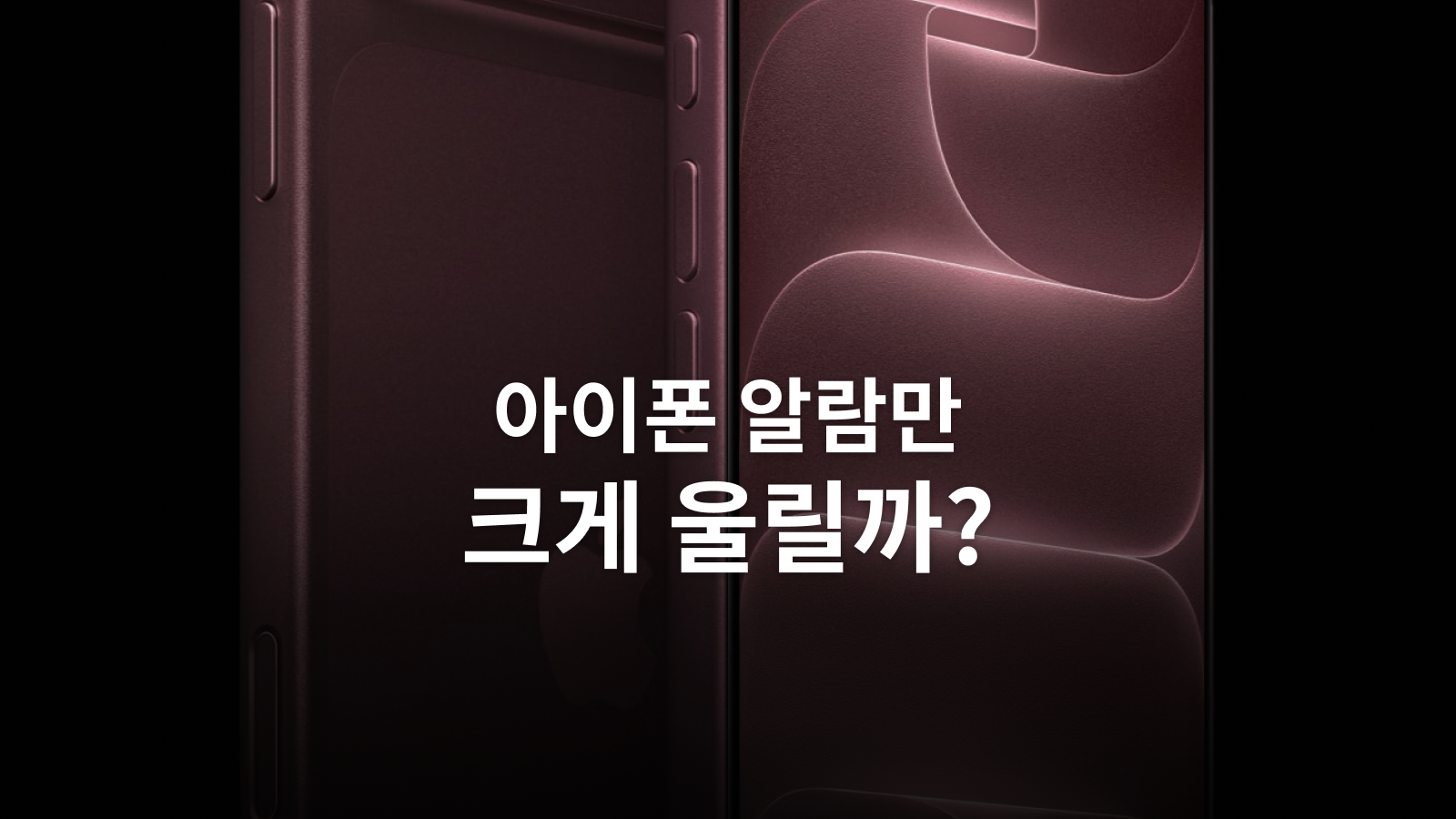 아이폰 알람 음량만 키우는 설정: 일반 알람과 수면 기상 알람 구분하기