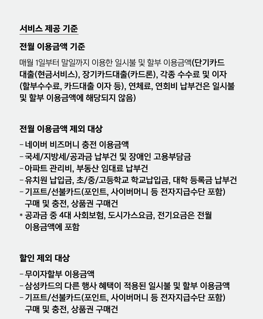 전월 실적 제외 항목과 공과금의 예외.