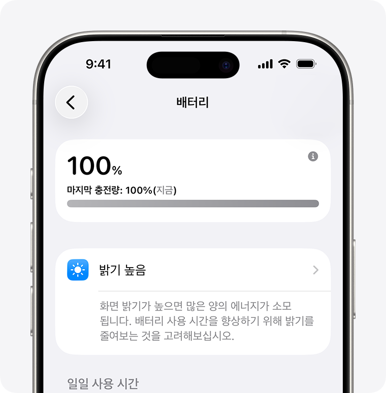 화면 밝기를 낮추도록 제안하는 iOS 26 공식 예시.