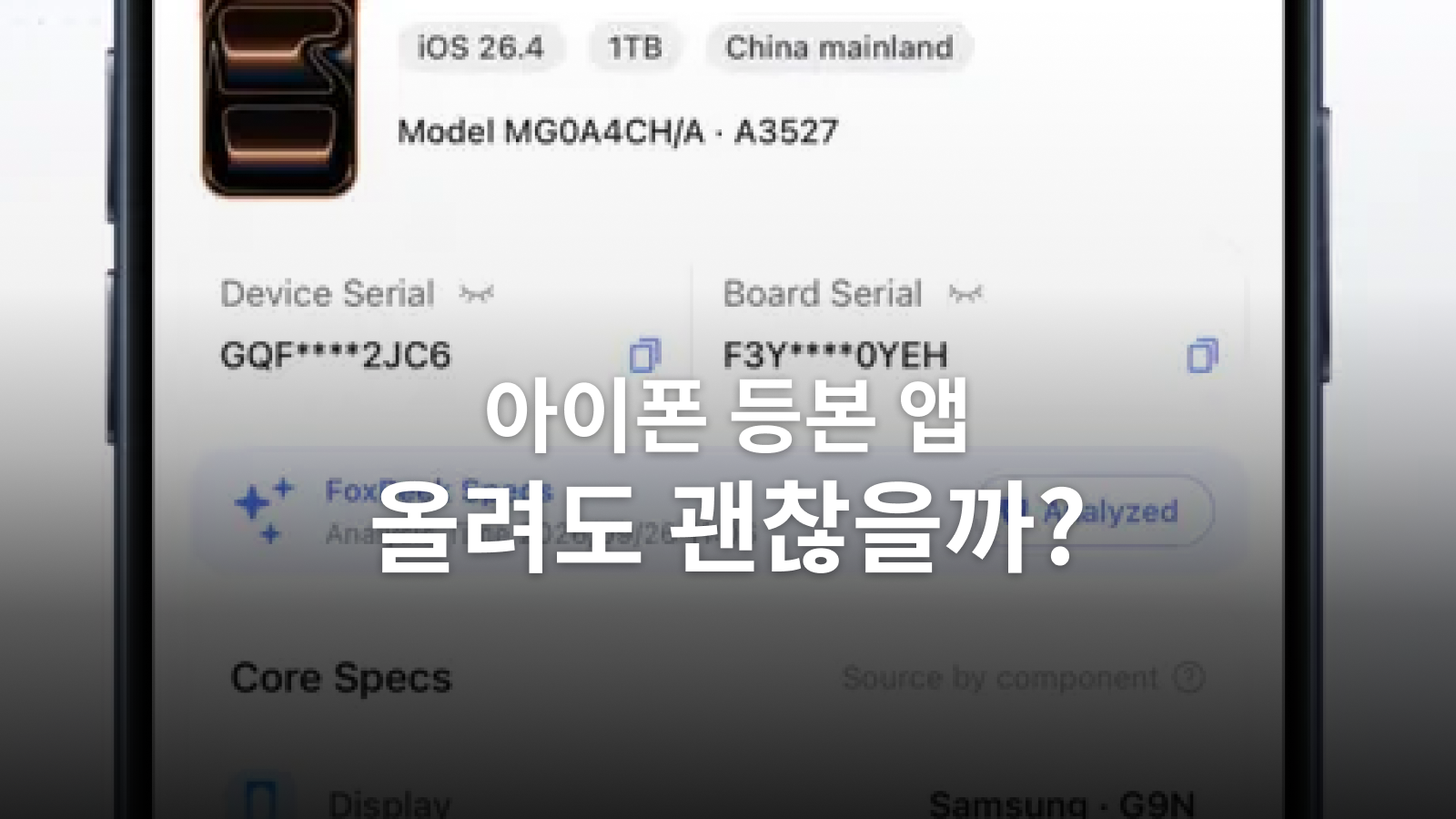 아이폰 등본 앱 FoxPeek, 보고서 공유 전 확인할 세 가지