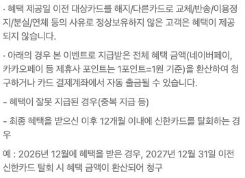 혜택 지급 전의 정상보유 조건과 지급 후의 환수 조건.