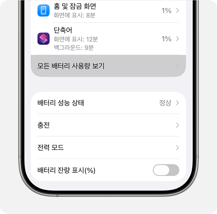 배터리 성능 상태로 들어가는 메뉴. iOS 26 공식 예시.