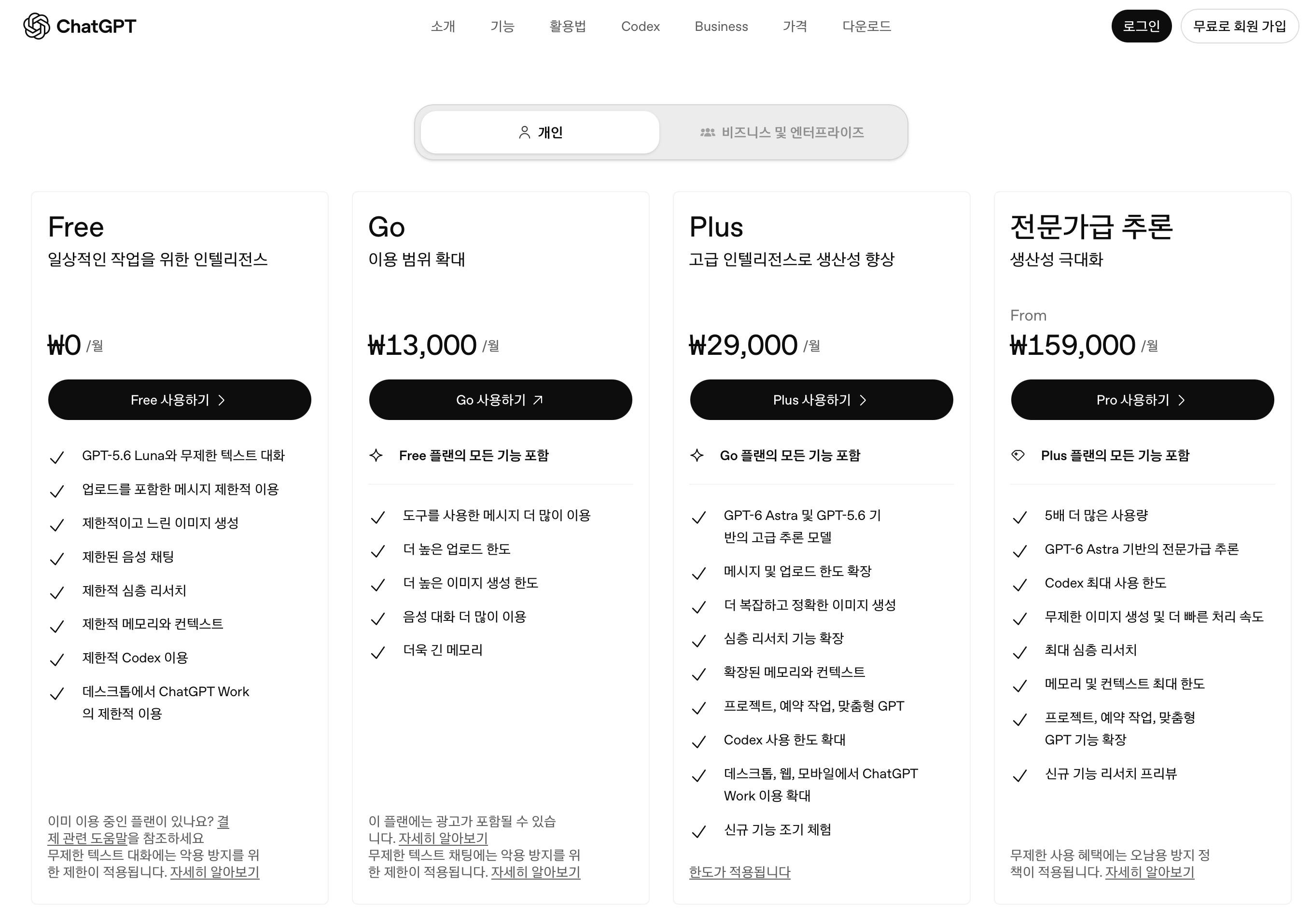 한국 ChatGPT 요금 화면의 Plus와 사용량 5배 Pro 시작가