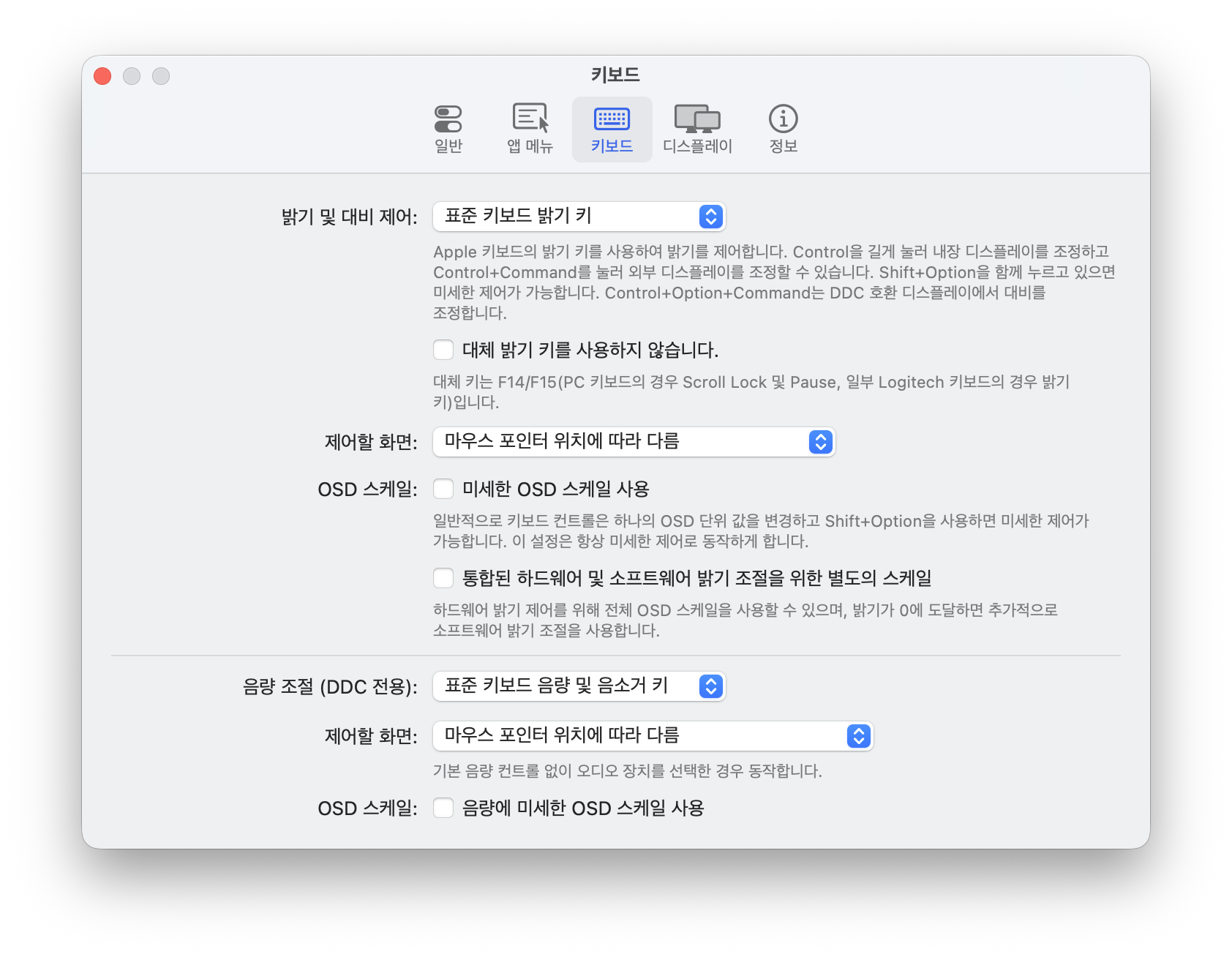 MonitorControl 키보드와 제어할 화면 설정