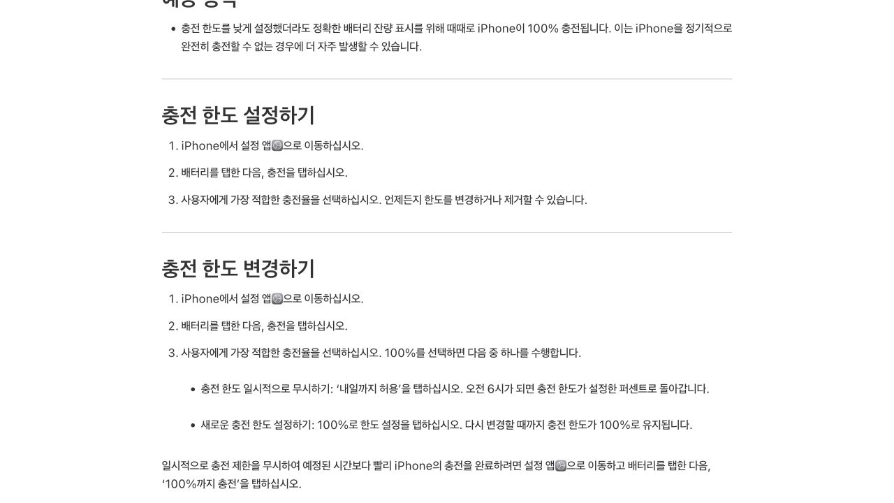 임시 허용과 100% 고정 설정을 구분한 공식 사용설명서.