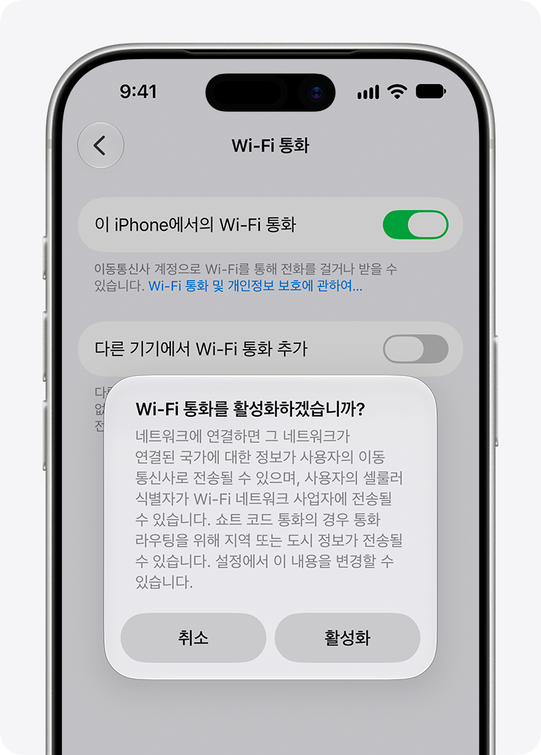 통신사의 Wi-Fi 통화 설정 화면. 가까운 iPhone을 이용하는 기본 중계와는 지원 조건이 다르다.