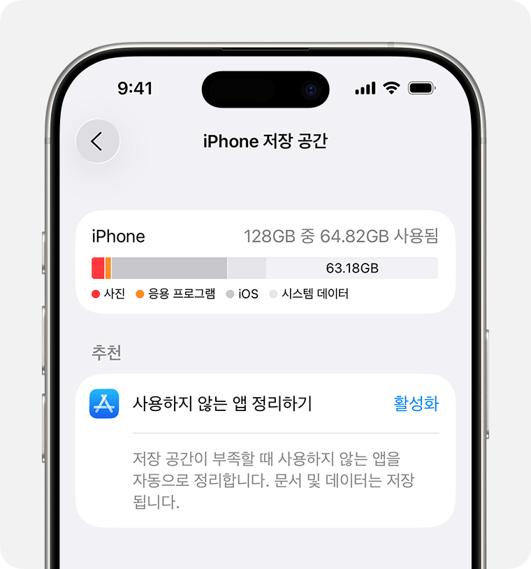 문서와 데이터를 남기는 ‘사용하지 않는 앱 정리하기’. Apple 공식 예시 화면.
