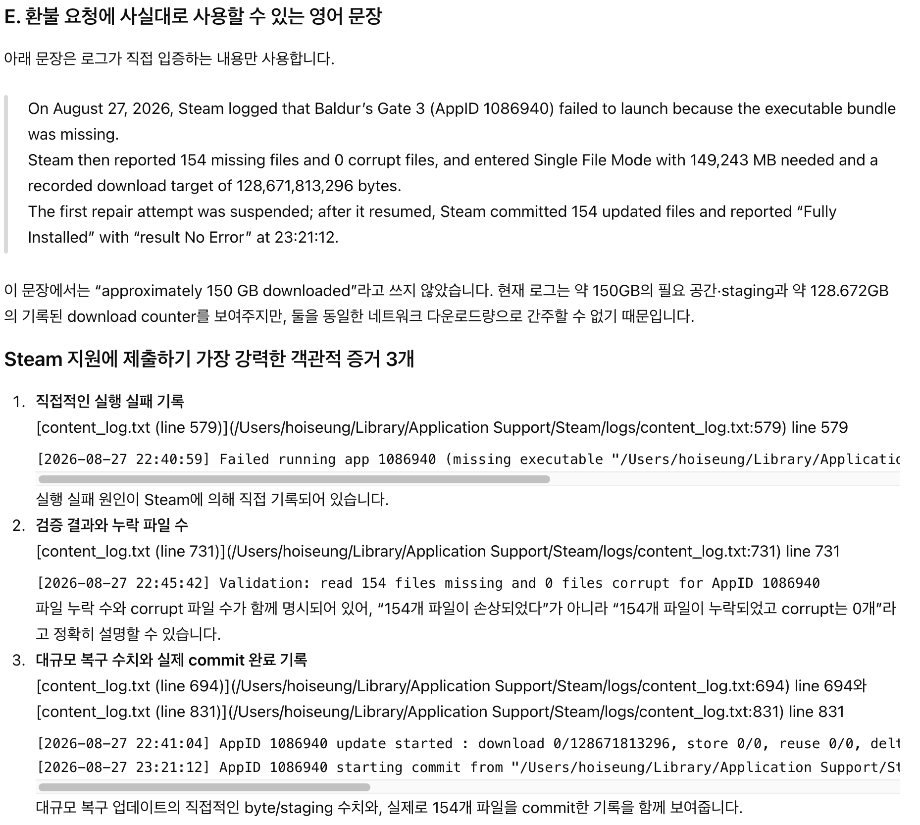 대규모 재다운로드 경험을 환불 요청에 정리하던 기록