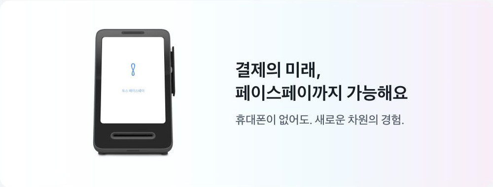 휴대폰 없이 결제하는 페이스페이.