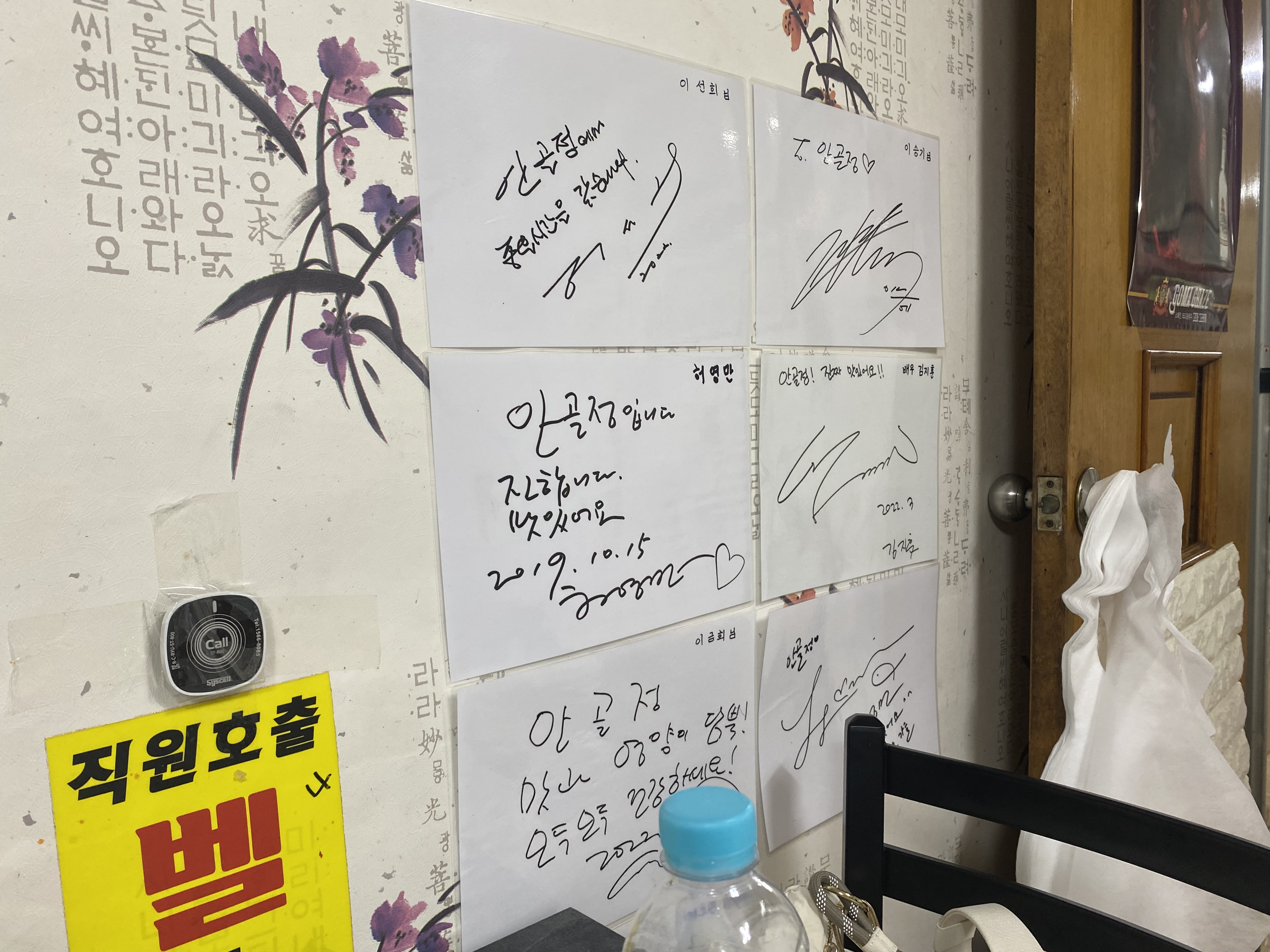 안골정 벽에 붙은 여러 방문객 사인