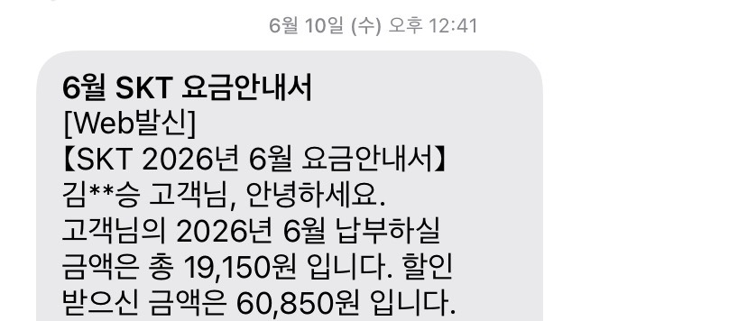 6월 SKT 요금안내서. 카드 결제 전 남은 납부액은 19,150원이었다.