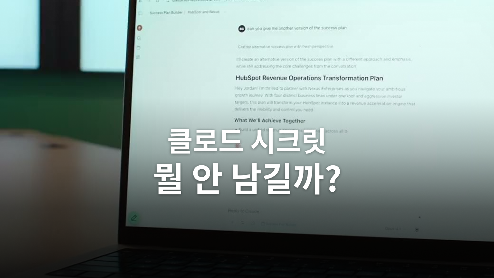 클로드 시크릿모드, 메모리와 보관은 다르다