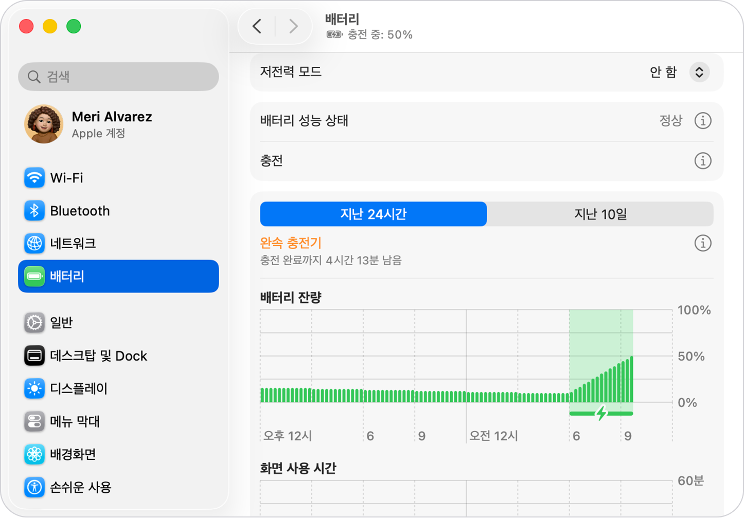 macOS Tahoe의 배터리 설정에 나타난 ‘완속 충전기’ 표시.