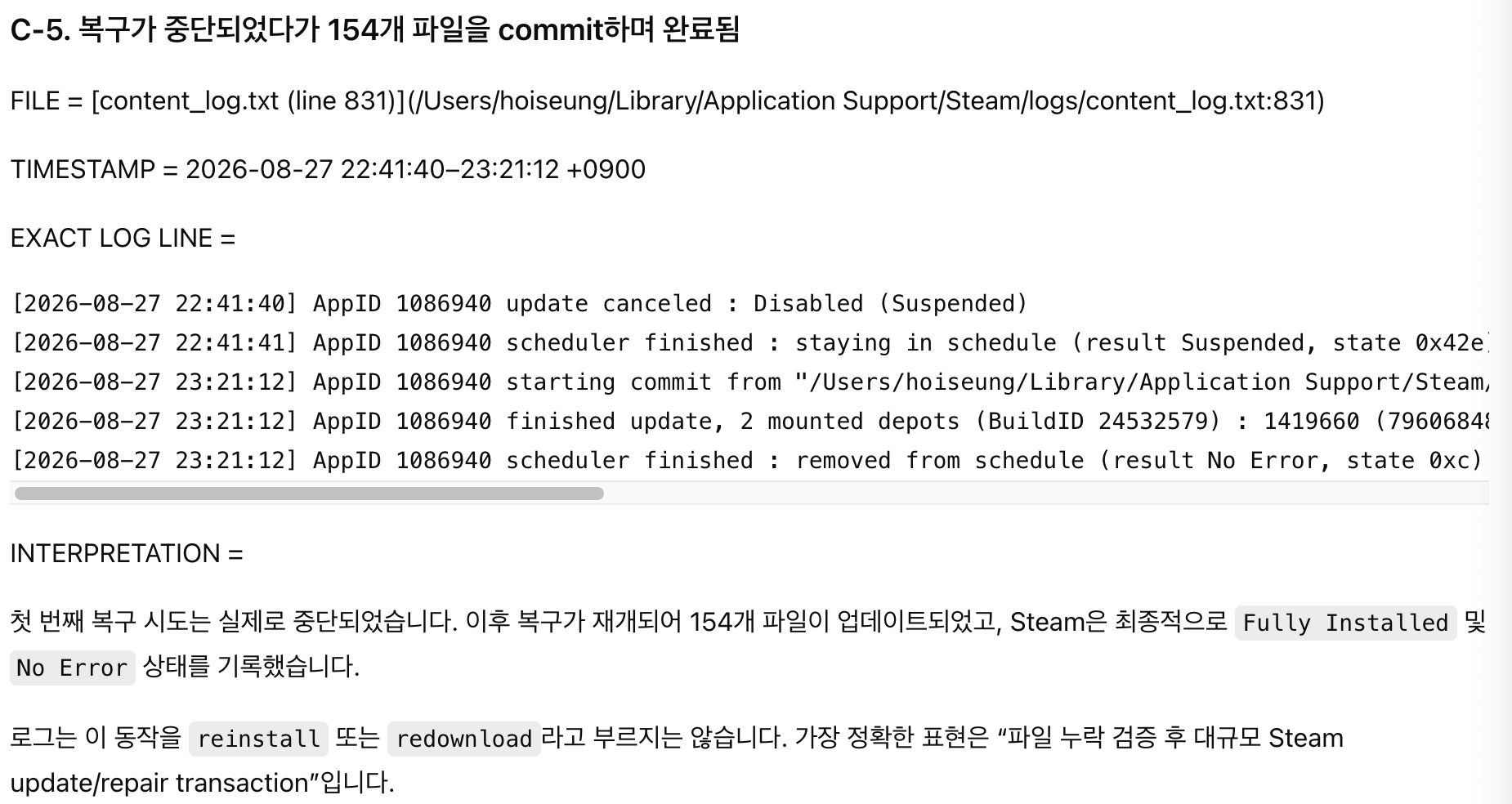 복구 다운로드 카운터와 파일 준비 규모를 구분한 기록