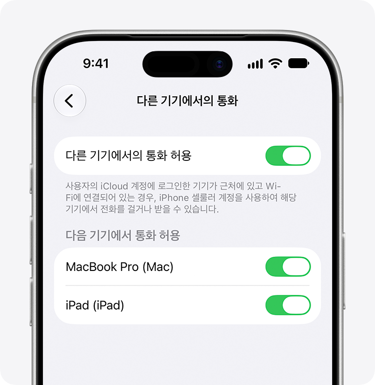 전체 통화 허용과 사용할 맥의 개별 허용은 따로 확인한다.