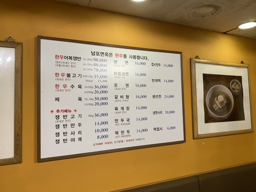 남포면옥 방문 당시 메뉴판