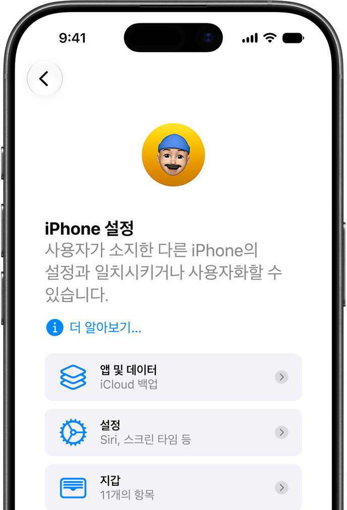 iCloud 백업으로 새 아이폰 설정하기