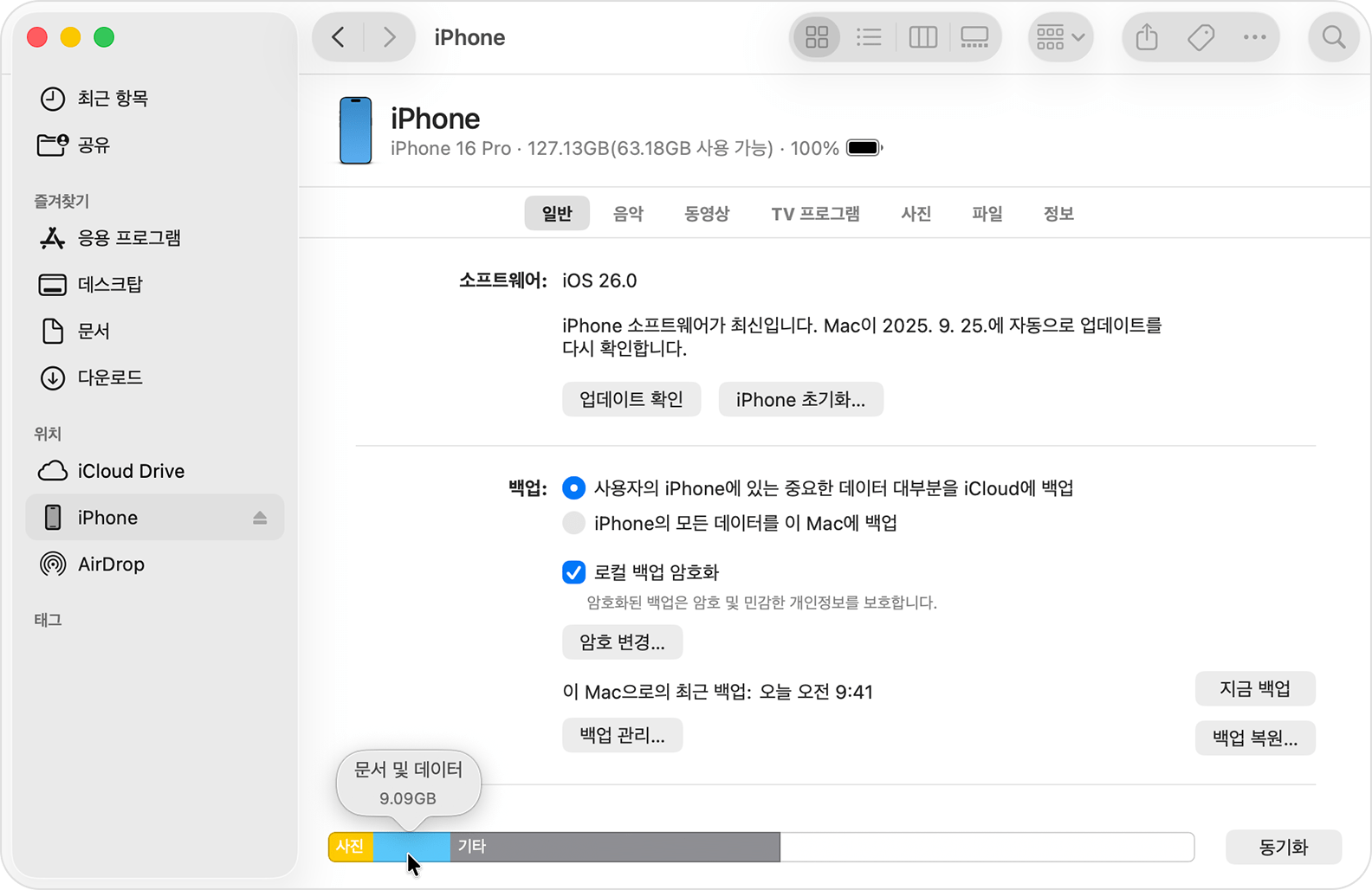 Finder에서 표시하는 저장 공간 분류. Apple 공식 예시 화면.