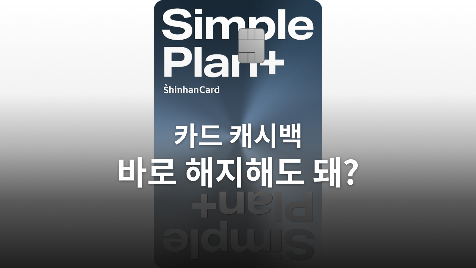 카드 캐시백 후 해지, 발급일보다 최종 혜택일을 확인합니다