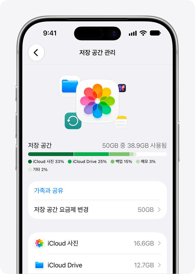 iCloud 저장공간 관리 · 50GB 요금제 화면