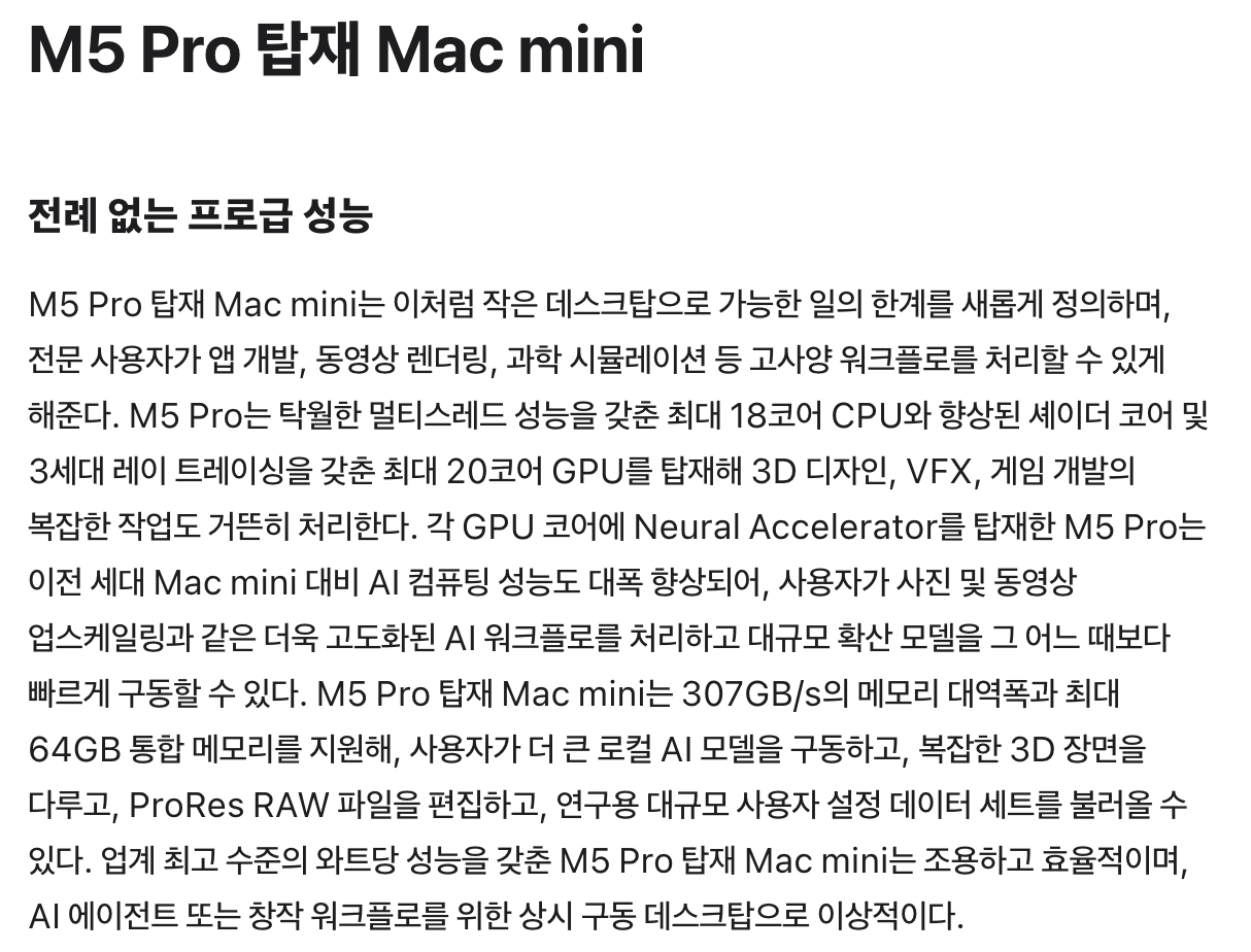 M5 Pro Mac mini 성능 비교