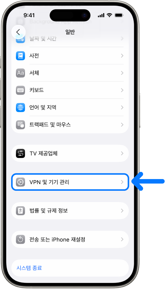 프로필은 ‘VPN 및 기기 관리’에서 확인.
