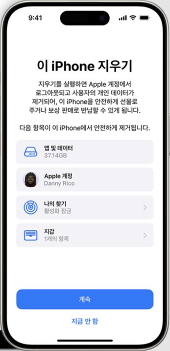 iOS 18의 ‘이 iPhone 지우기’ 공식 화면 예시.