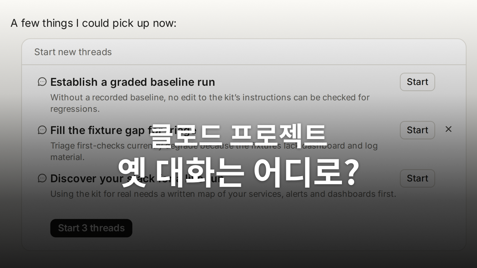 클로드 프로젝트 개편: 옛 대화·공유·내보내기에서 확인할 것
