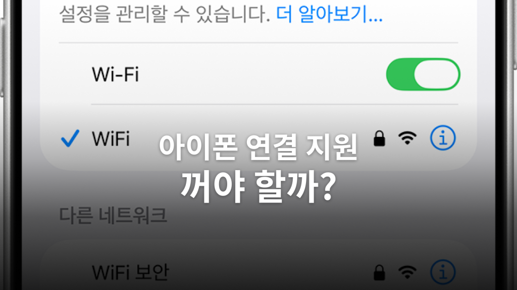 iOS 27 연결 지원: 데이터·광고 차단·배터리를 나눠 확인하는 법