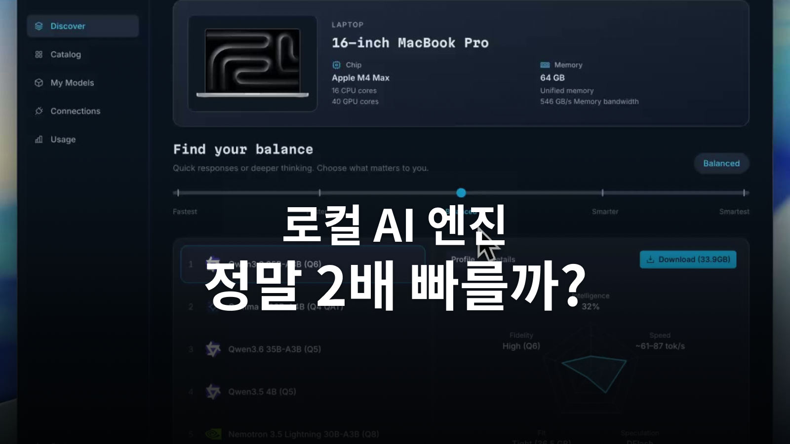 로컬 AI가 최대 2배 빨라진다? 추론 엔진 비교에서 확인할 조건