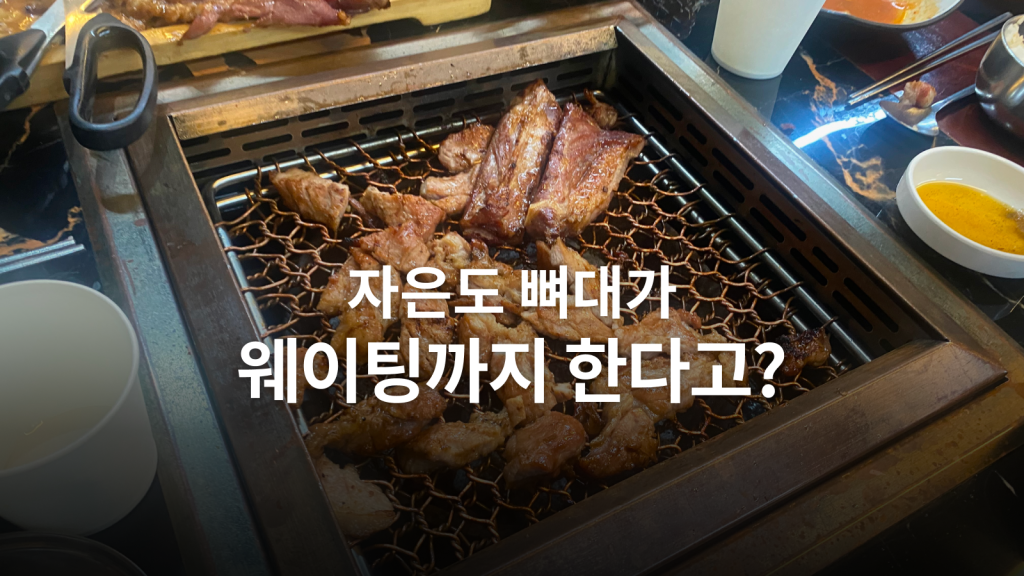 신안 자은도 뼈대가 김치전골과 갈비 후기 대표 이미지