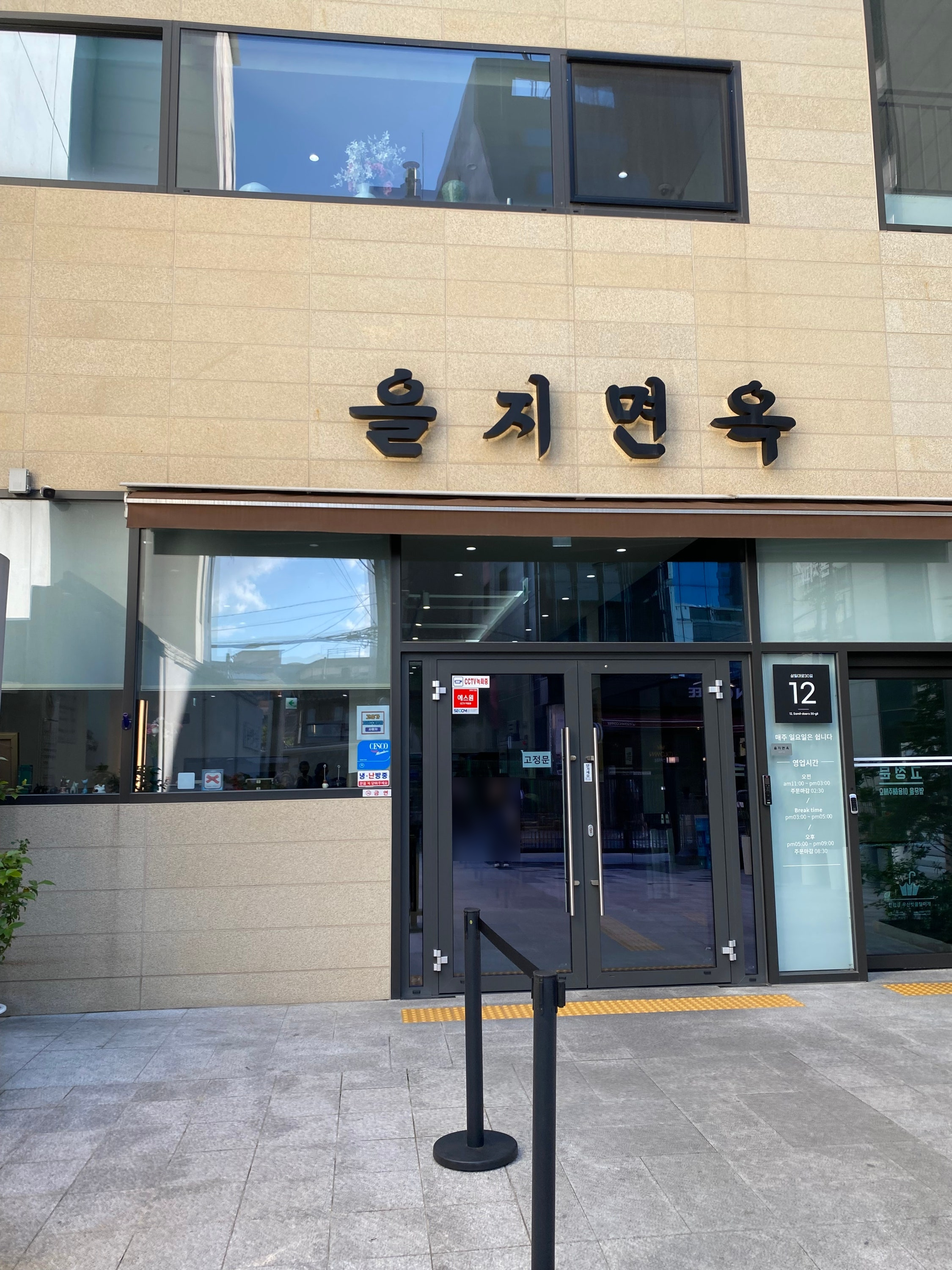 을지면옥 실내