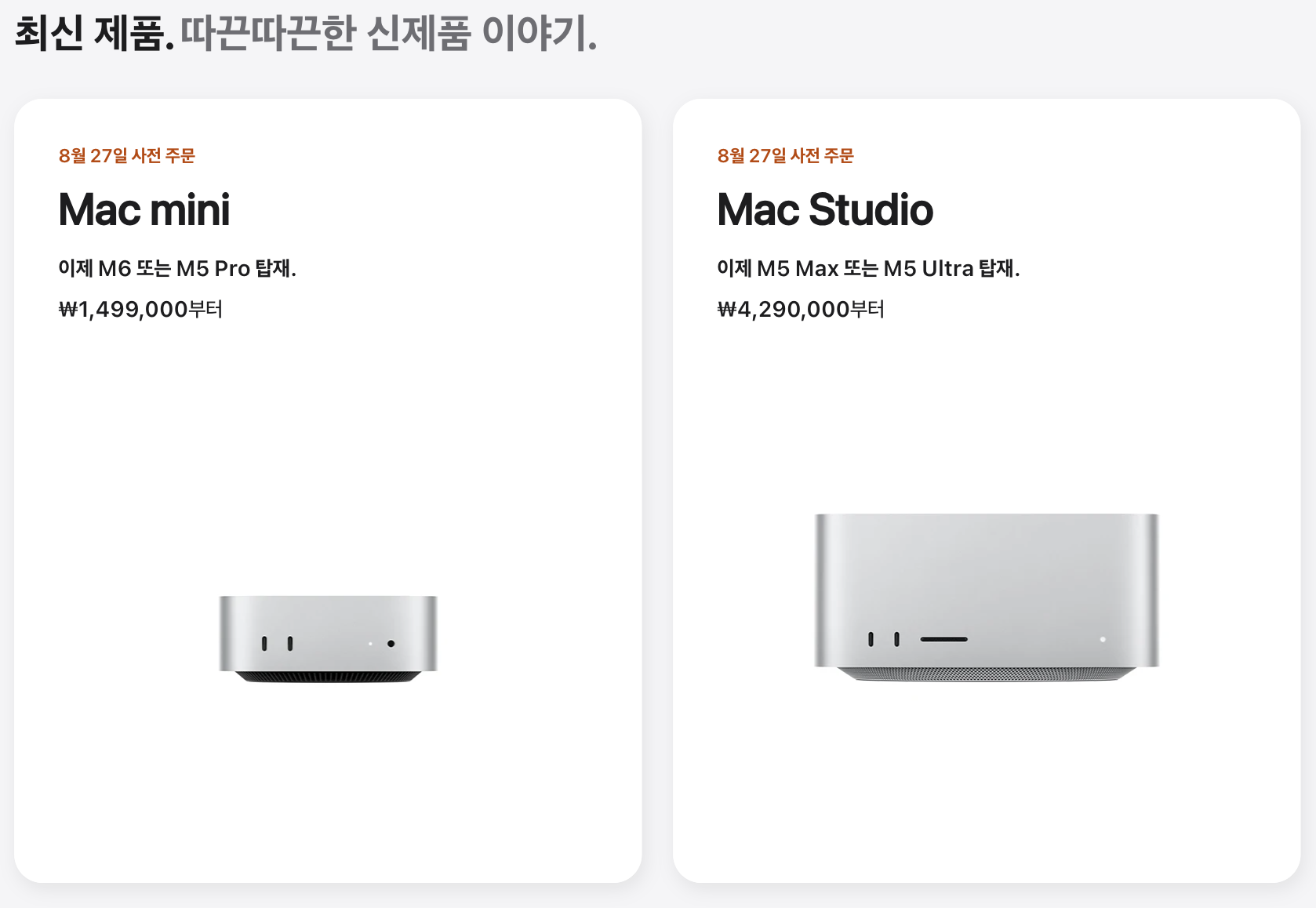 Apple 신형 맥 미니 발표 화면