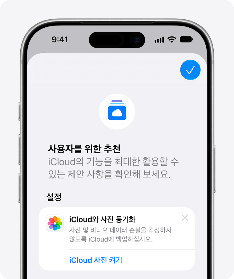 iCloud의 ‘사용자를 위한 추천’