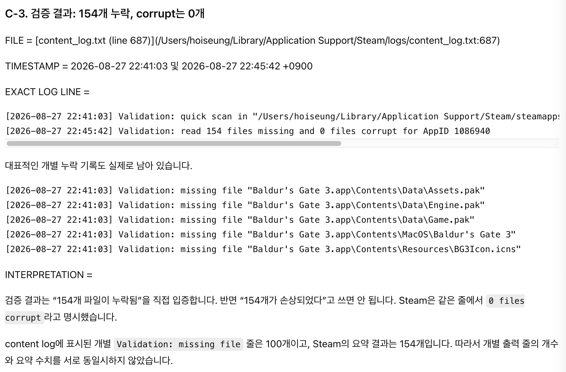 맥에 남아 있는 Steam 실행 오류와 파일 검증 기록