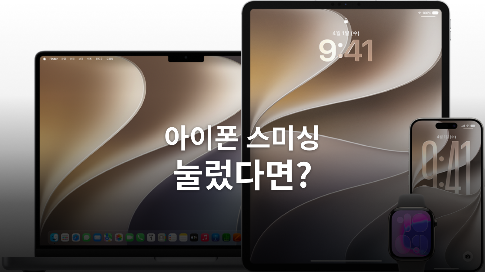 아이폰 스미싱 링크 눌렀다면? 입력·설치부터 확인하기