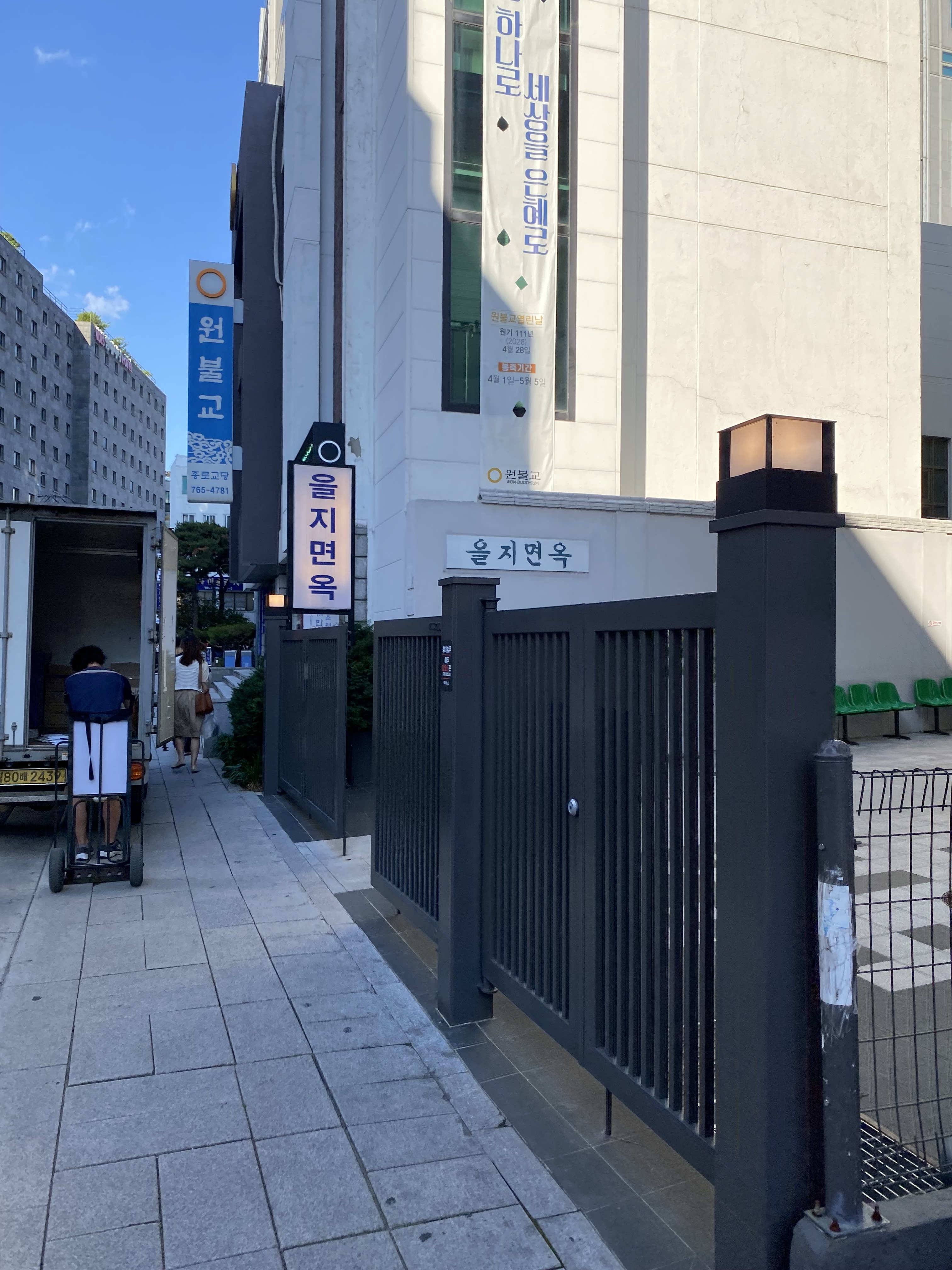 을지면옥 외관