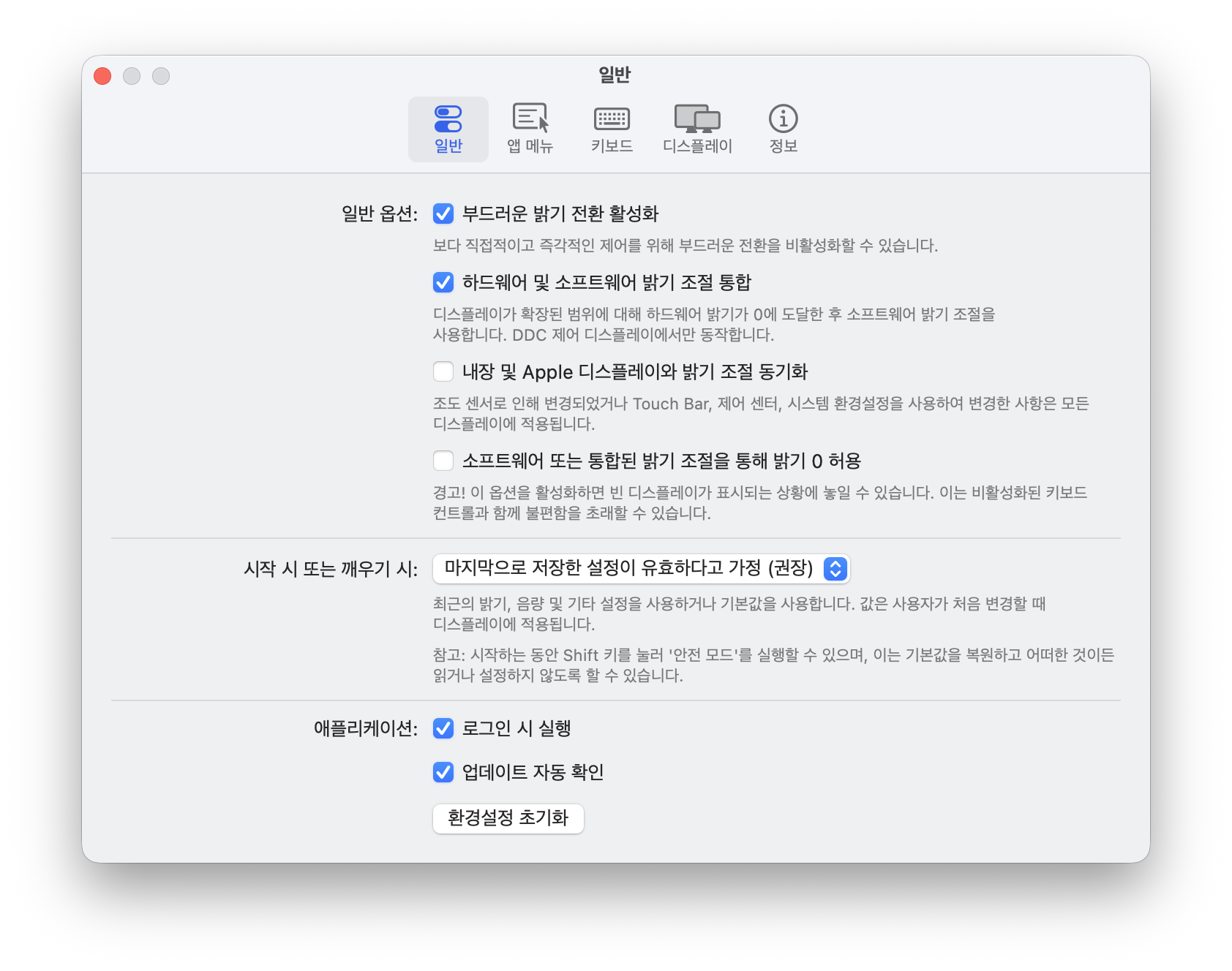MonitorControl 일반 설정 화면