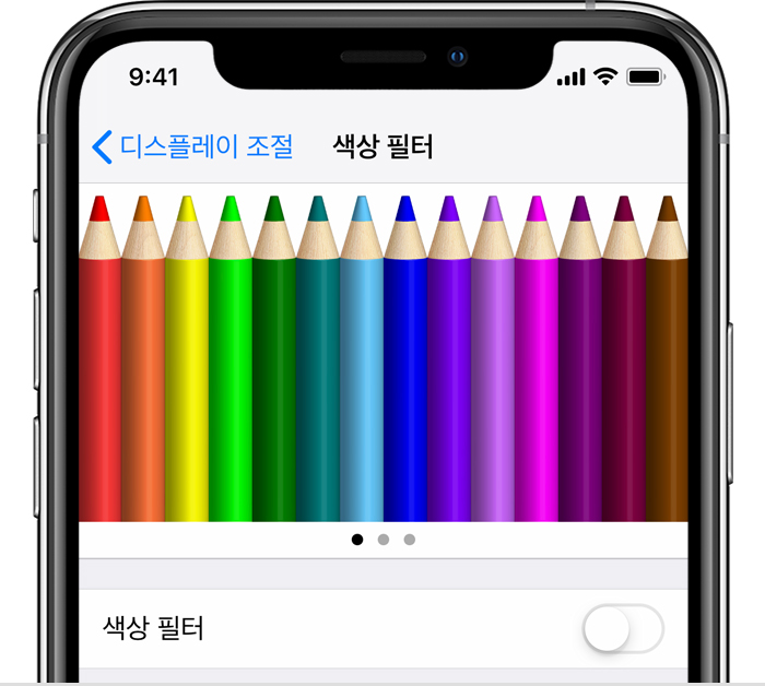 색연필로 색을 살펴보는 ‘색상 필터’ 화면. iOS 12 공식 예시.