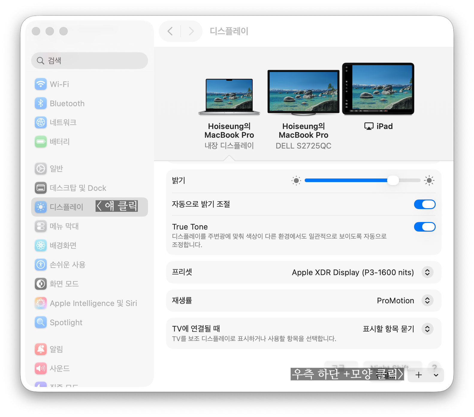Mac 디스플레이 설정에서 아이패드 추가