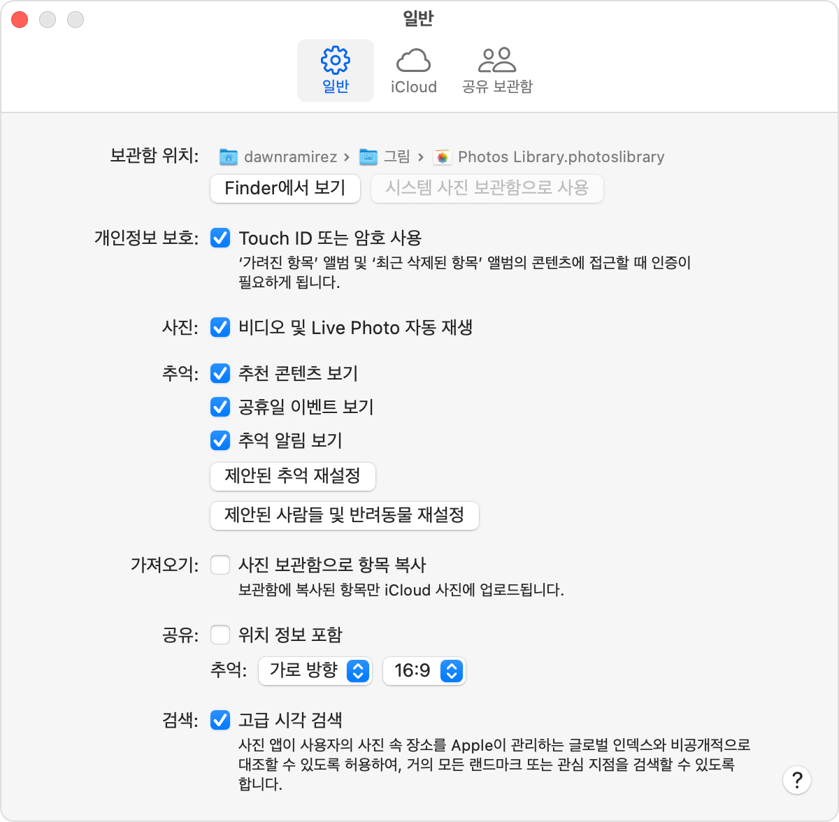 시스템 사진 보관함이 이미 지정된 상태를 보여주는 공식 예시.