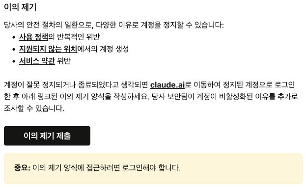 계정 정지·종료에 대한 공식 이의제기 안내. 양식 이용에는 로그인이 필요하다.