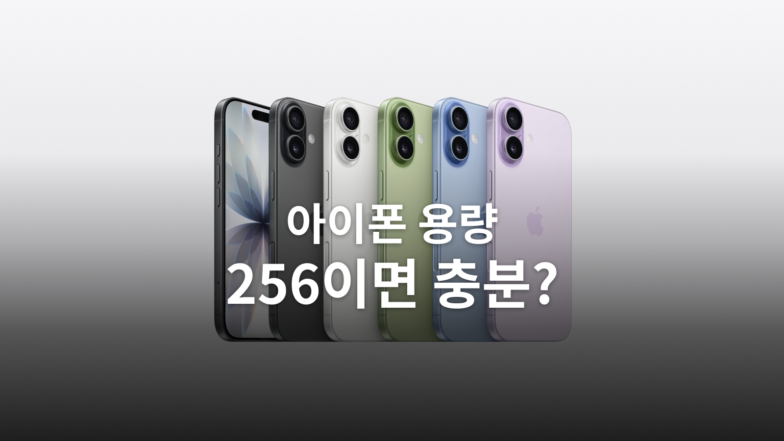 아이폰 256GB와 512GB 선택: 앱·오프라인 파일·사진 보관부터