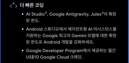AI Studio 확장 한도와 월 US$10 Cloud 혜택을 함께 안내하는 Pro 요금제.