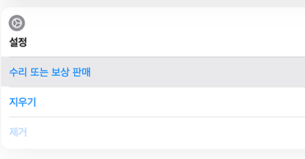 macOS 27의 ‘수리 또는 보상 판매’ 메뉴 예시.