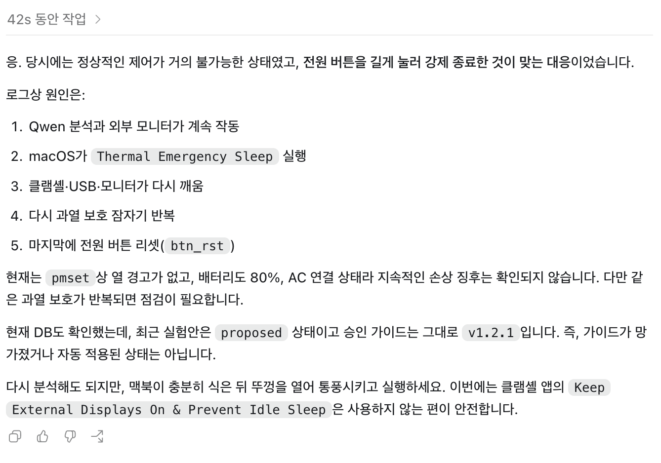 과열 보호와 깨우기 반복 가능성을 검토한 대화