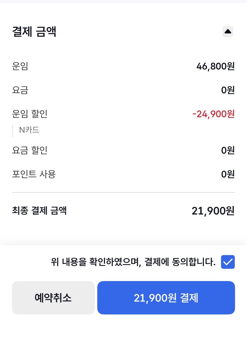 같은 열차의 N카드 자유석 결제 전 화면