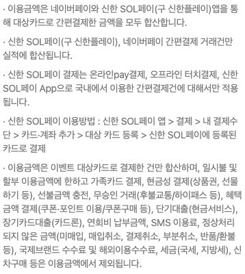 인정되는 간편결제와 이용금액 제외 항목.