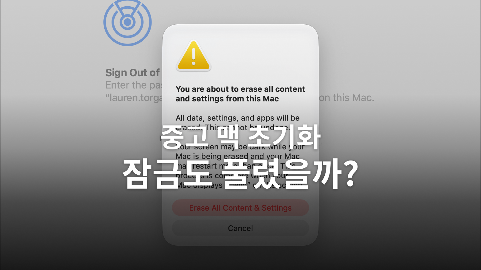 초기화된 중고 맥도 잠길 수 있습니다: MDM·활성화 잠금 확인법